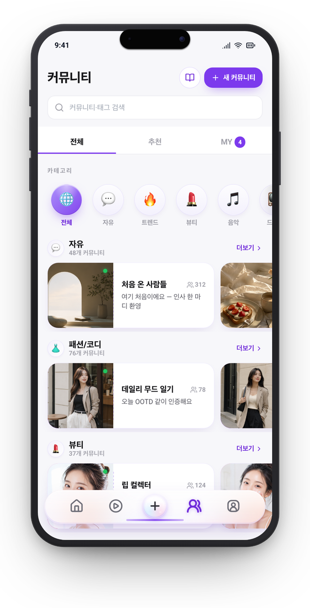 Addeep 커뮤니티 화면